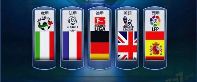 挺进欧冠决 挺进欧冠决